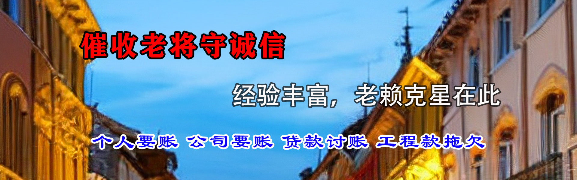 赫山清账公司