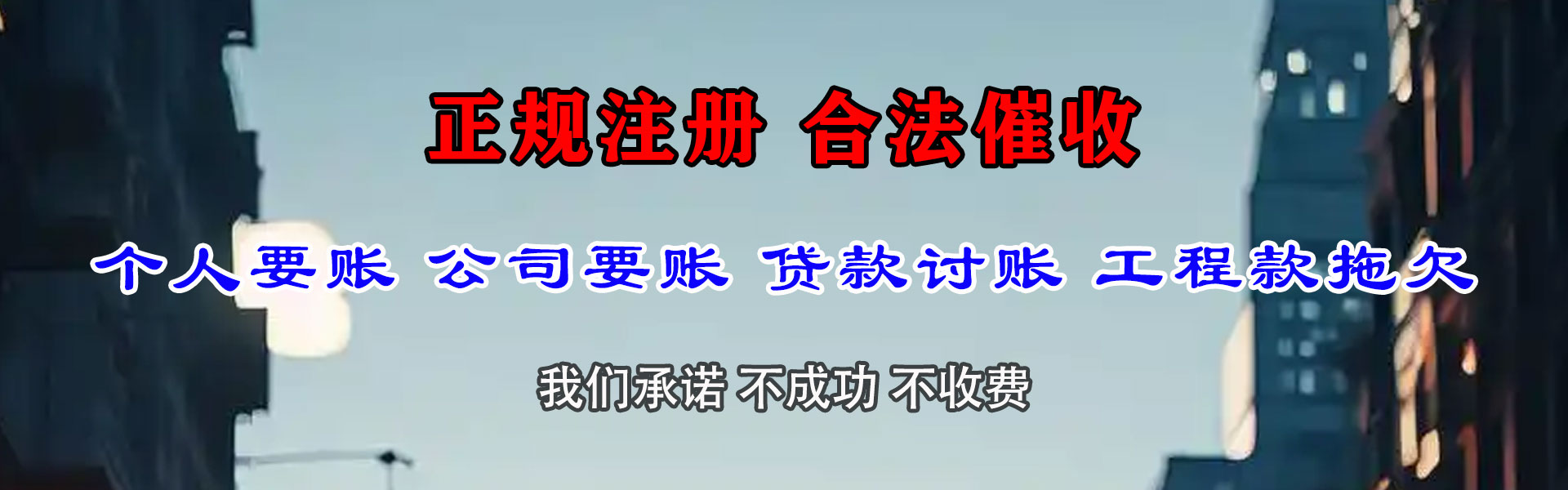 赫山要账公司